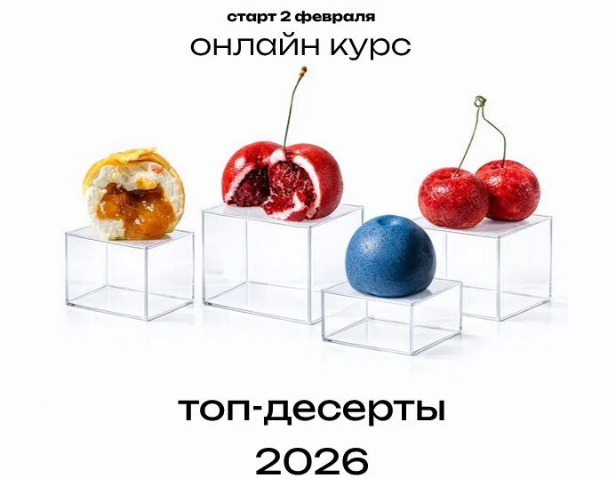[Надежда Архипова] Топ-десерты 2026. Тариф Все вкл_0.png